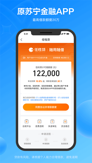 苏宁金融app(更名星图金融)截图1