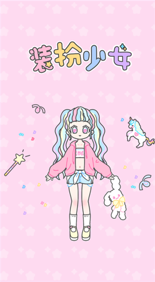 装扮少女无限钻石版最新版截图1