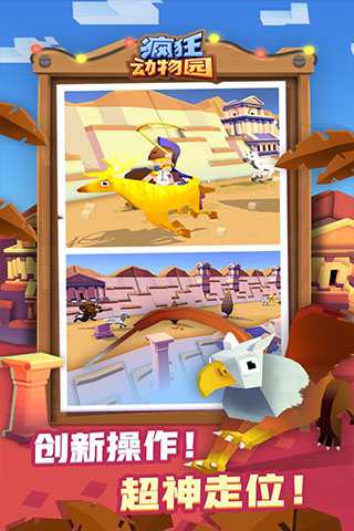 疯狂动物园免费内购版截图3