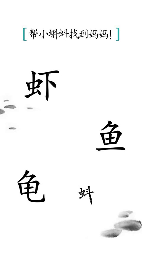 汉字魔法官方正版手游截图1