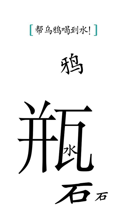 汉字魔法官方正版手游截图4