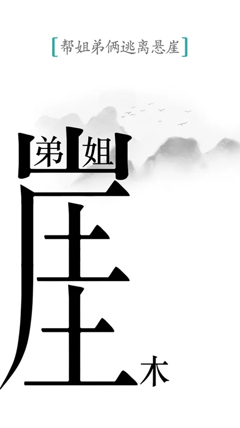 汉字魔法官方正版手游截图5