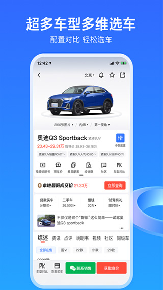 易车app2023汽车报价大全截图2
