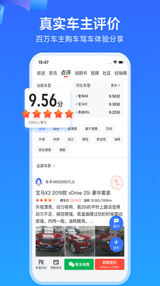 易车app2023汽车报价大全截图3