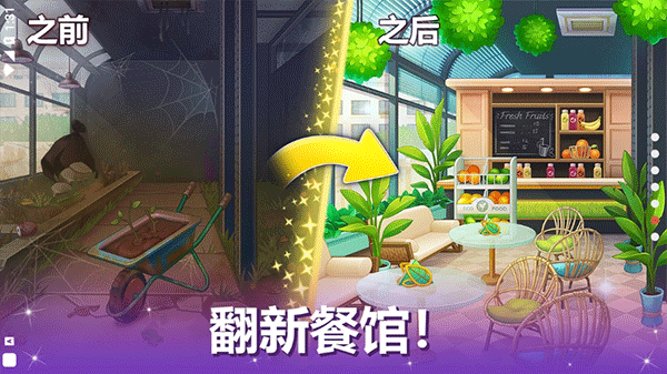 烹饪现场游戏截图2