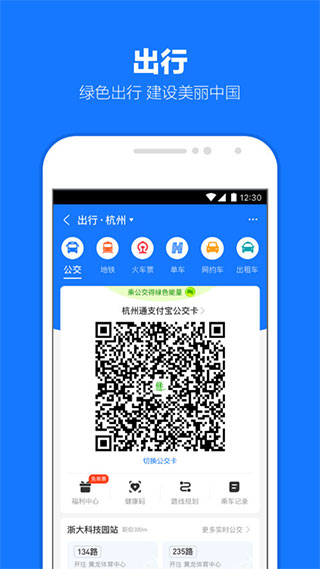 手机支付宝最新版本截图1