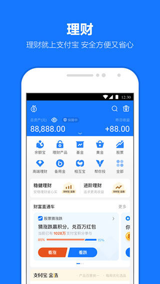 手机支付宝最新版本截图2