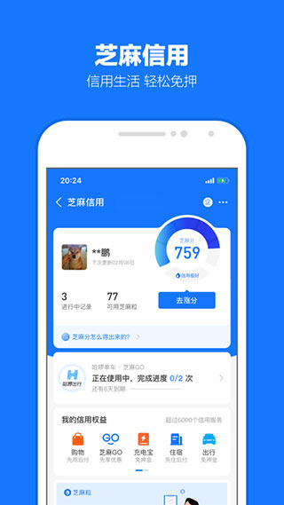 手机支付宝最新版本截图3