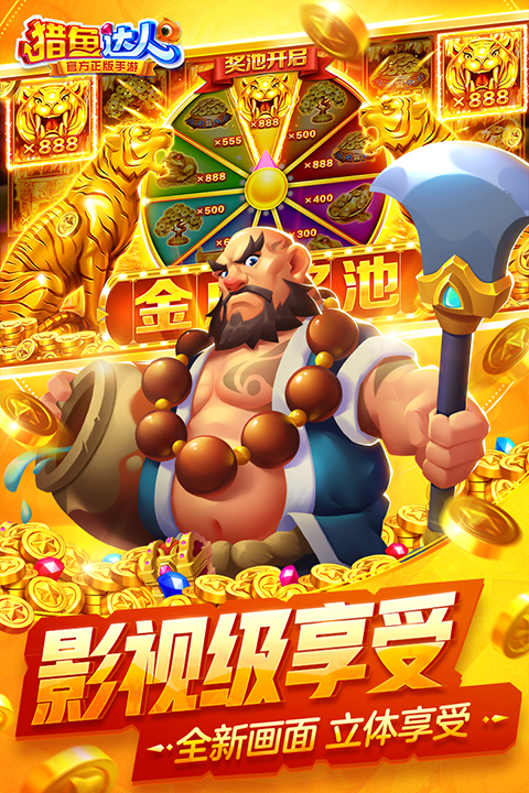 猎鱼达人破解版最新版截图2
