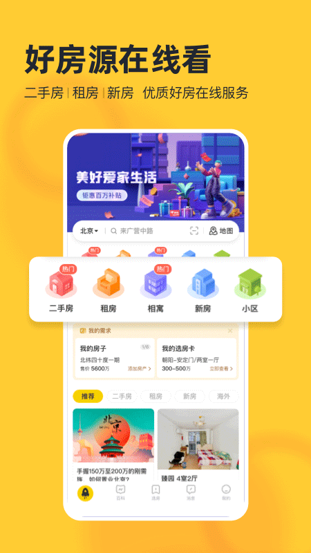 我爱我家app官方版截图1