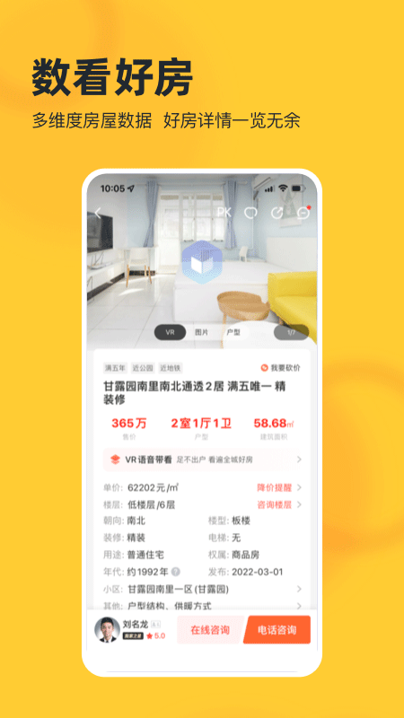 我爱我家app官方版截图2
