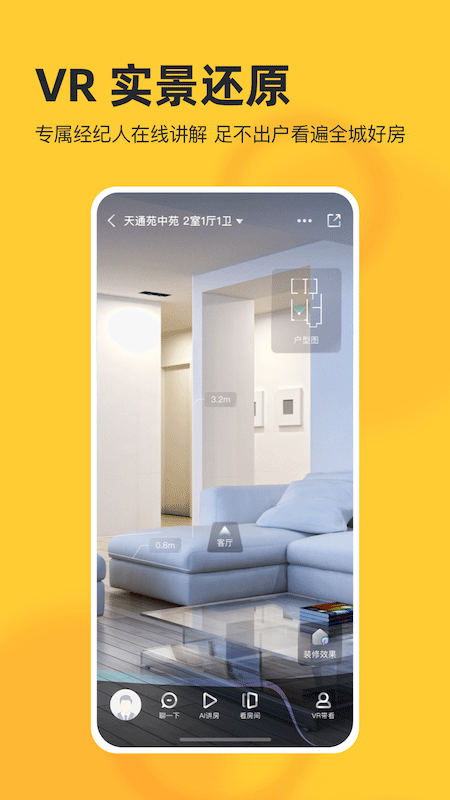我爱我家app官方版截图3