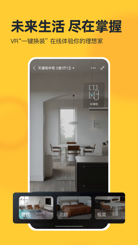 我爱我家app官方版截图4