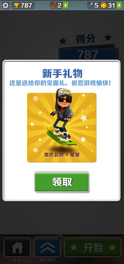 地铁跑酷曼谷版截图5