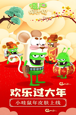 僵尸榨汁机999999钻999999破解版截图1