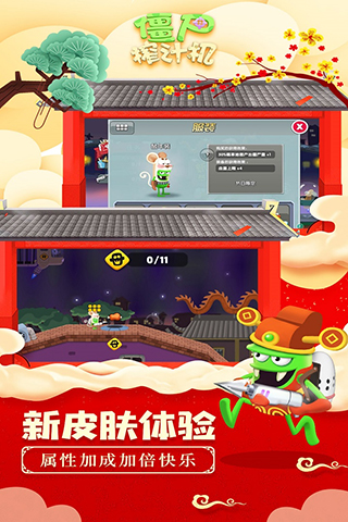 僵尸榨汁机999999钻999999破解版截图5
