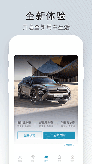 东风雪铁龙app截图3