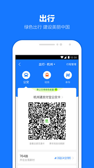 支付宝澳门版本截图1