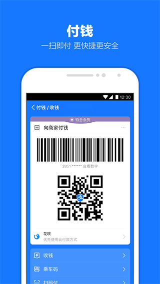 支付宝澳门版本截图2