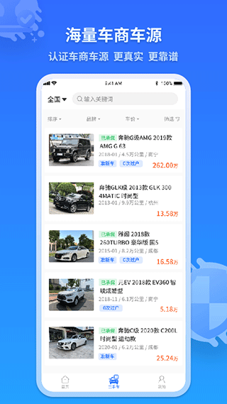 检车家企业版app截图5