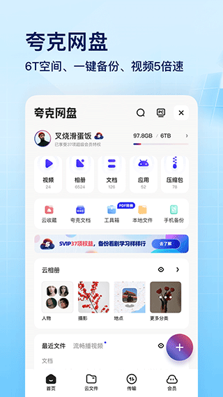 夸克浏览器2023最新版截图3