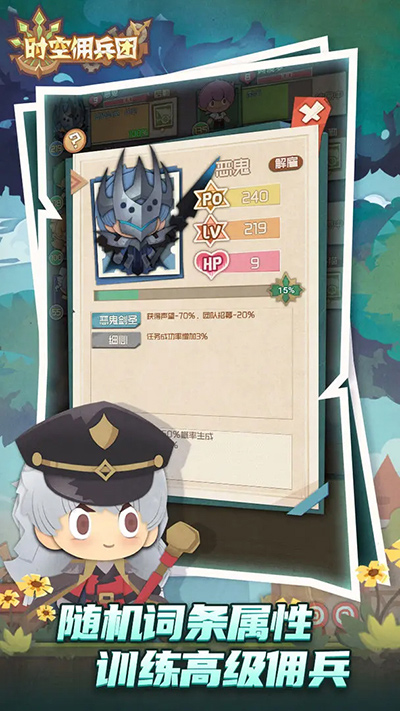 时空佣兵团最新版截图4