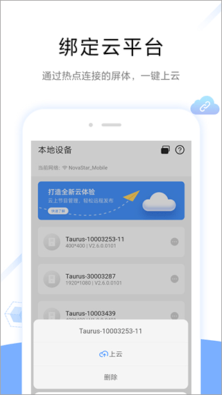 屏精灵app(ViPlex Handy)截图3