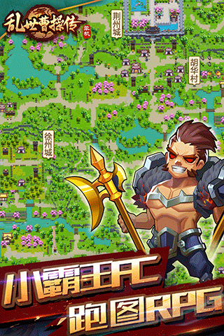 乱世曹操传破解版无限元宝版截图1
