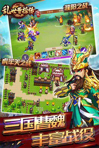 乱世曹操传破解版无限元宝版截图4