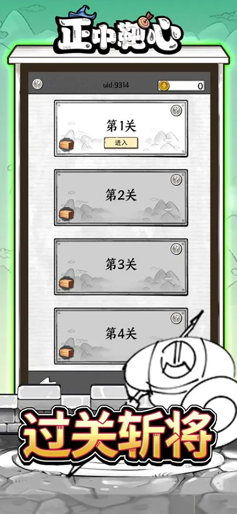 正中靶心游戏2023最新版截图3