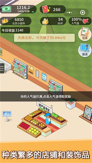 超市模拟器游戏截图1