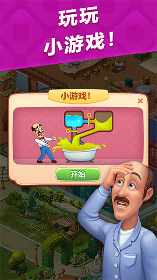 梦幻家园单机版截图1