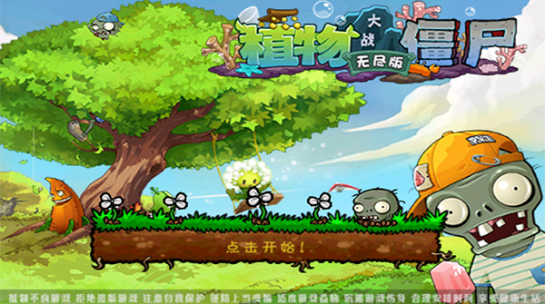 植物大战僵尸无尽版破解版2023最新版截图1