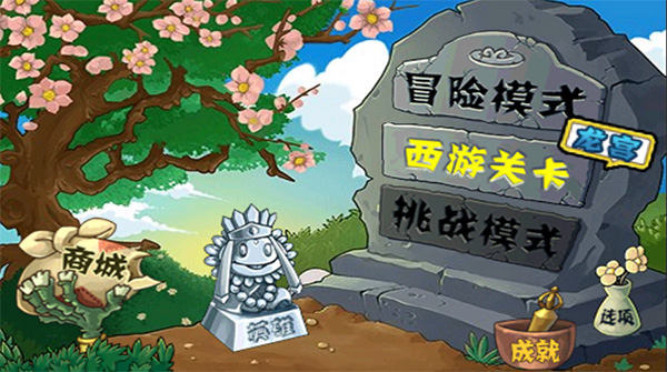 植物大战僵尸无尽版破解版2023最新版截图2