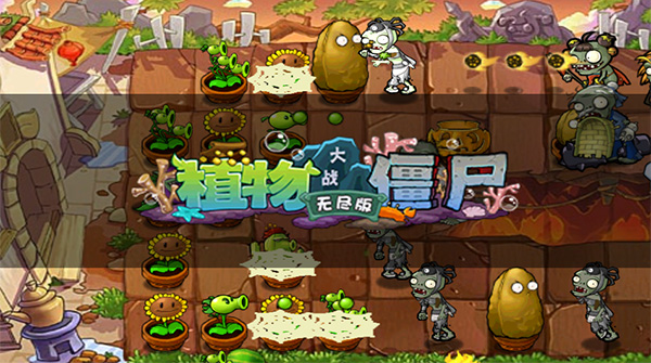 植物大战僵尸无尽版破解版2023最新版截图3
