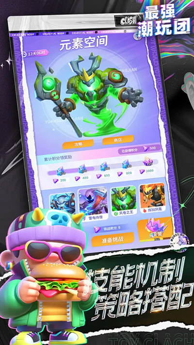 最强潮玩团手游截图4
