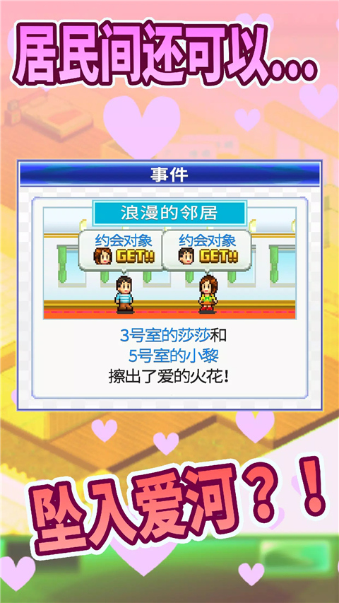 住宅梦物语2023最新版(幸福公寓物语)截图3