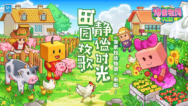 像素牧场物语手游最新版截图1