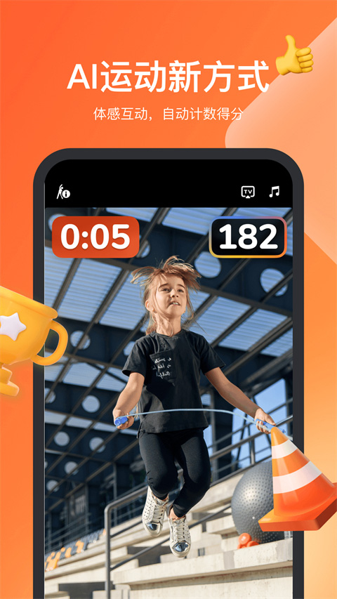 天天跳绳app最新版截图1