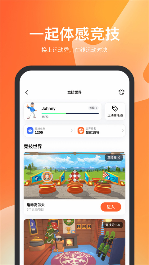 天天跳绳app最新版截图2