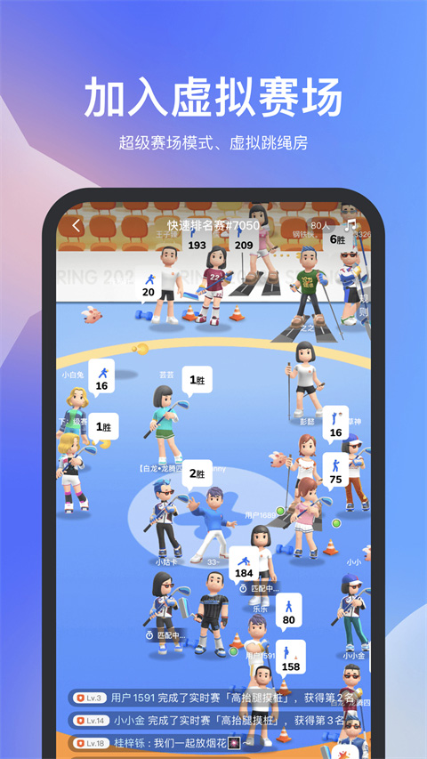 天天跳绳app最新版截图3