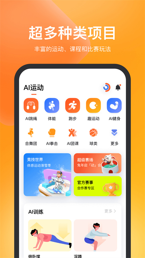 天天跳绳app最新版截图4