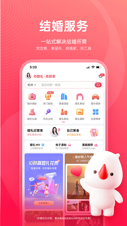 婚礼纪app截图2