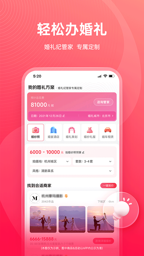 婚礼纪app截图4