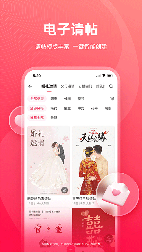 婚礼纪app截图5