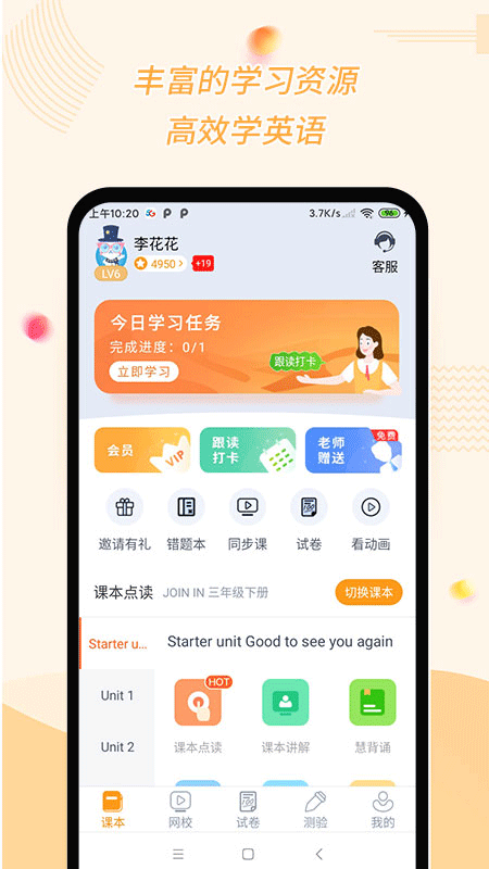 慧话宝app截图1