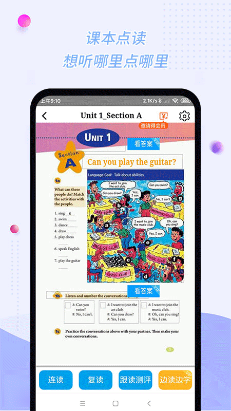 慧话宝app截图2