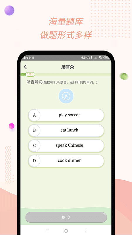 慧话宝app截图5