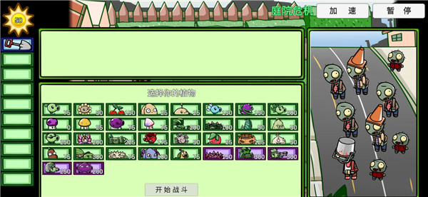 宅宅萝卜pvzbt最终版本截图3