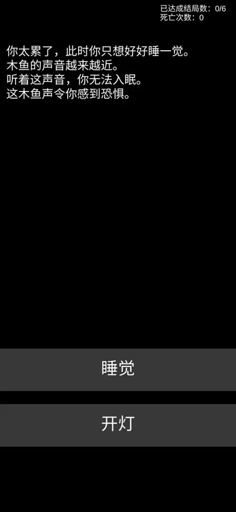 不恐怖的恐怖文字最新版本截图1